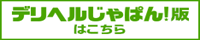 店舗詳細 secret spa｜デリヘルじゃぱん